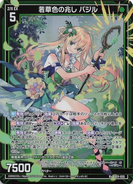 画像1: 【R+】若草色の兆し バジル　IG11-035 (1)