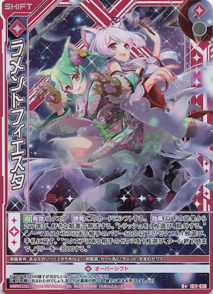 画像1: 【R+】ラメントフィエスタ　IG11-036 (1)