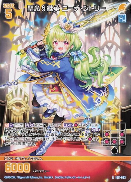 画像1: 【再録R】聖光§継承 ニーナ・シトリー　IG11-063 (1)