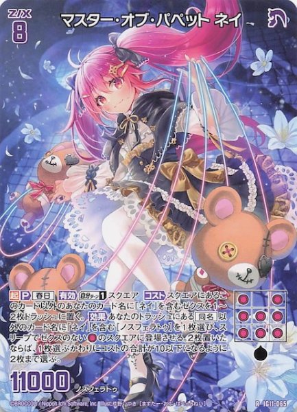 画像1: 【再録R】マスター・オブ・パペット ネイ　IG11-065 (1)