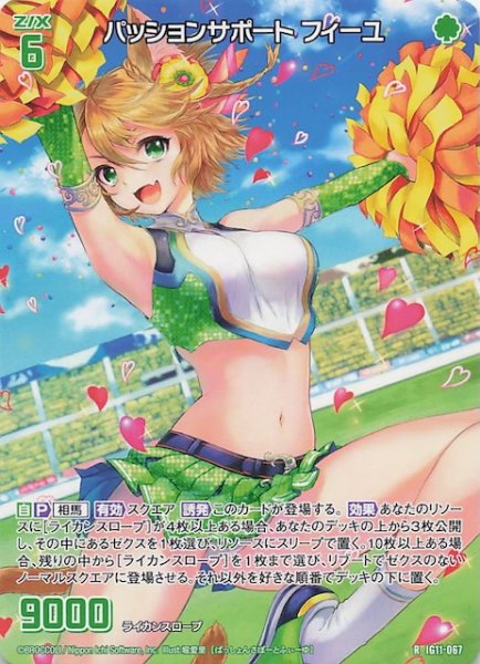 画像1: 【再録R】パッションサポート フィーユ　IG11-067 (1)