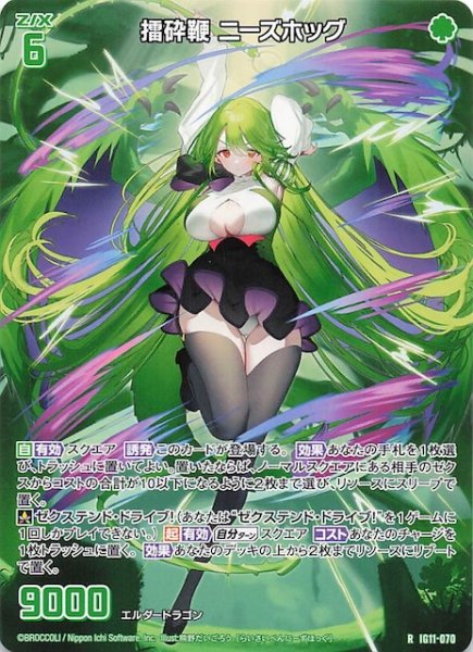 画像1: 【再録R】擂砕鞭 ニーズホッグ　IG11-070 (1)