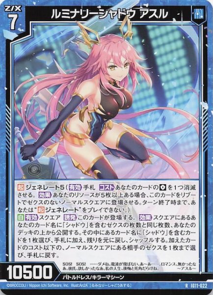 画像1: 【R】ルミナリーシャドウ アスル　IG11-022 (1)