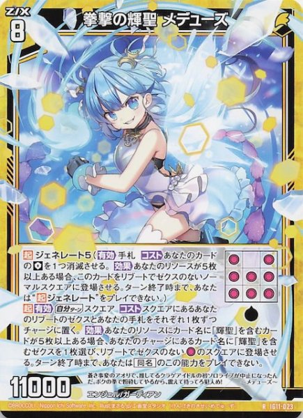 画像1: 【R】拳撃の輝聖 メデューズ　IG11-023 (1)