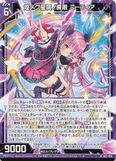 N】スノウフェアリー チトセ IG08-013 - マナソース