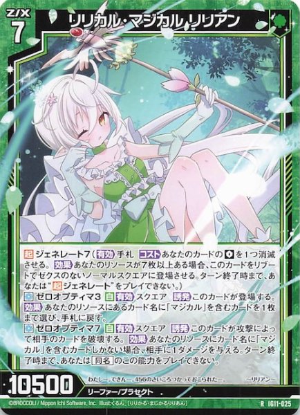 画像1: 【R】リリカル・マジカル リリアン　IG11-025 (1)