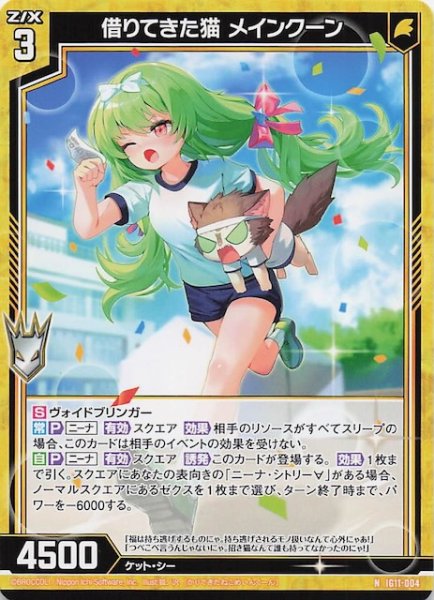 画像1: 【N】借りてきた猫 メインクーン　IG11-004 (1)