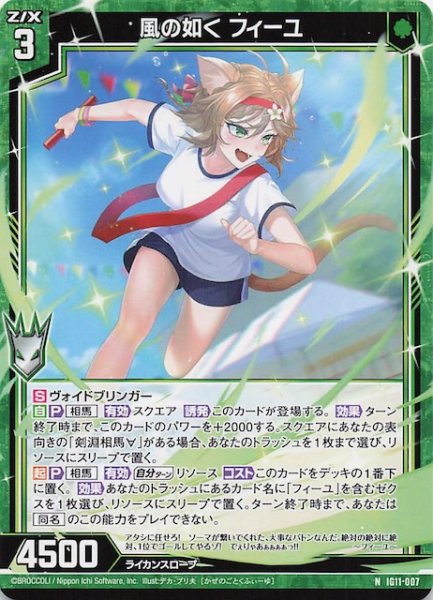 画像1: 【N】風の如く フィーユ　IG11-007 (1)