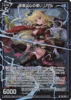 SR】運命に抗う者∀リゲル IG01-039 - マナソース