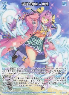 ホロ 再録R】波打ち際の人魚姫 B51-086 - マナソース