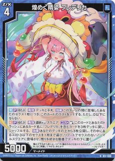 SR 魚心あれば水心 フレデリカ(ホロ) 販売 | [B51] 星火燎原編