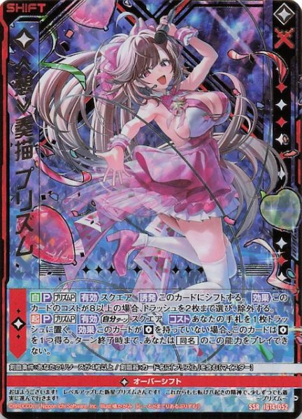 画像1: 【SSR】≪想≫奏描 プリズム　IG14-052 (1)