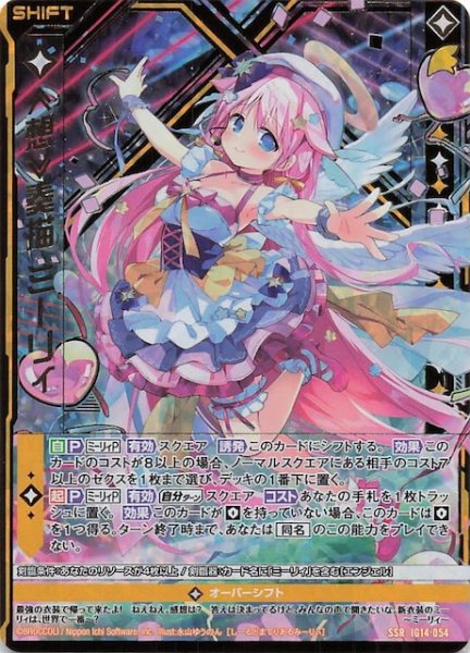 画像1: 【SSR】≪想≫奏描 ミーリィ　IG14-054 (1)