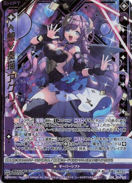 画像1: 【SSR】≪想≫奏描 アグリィ　IG14-055 (1)