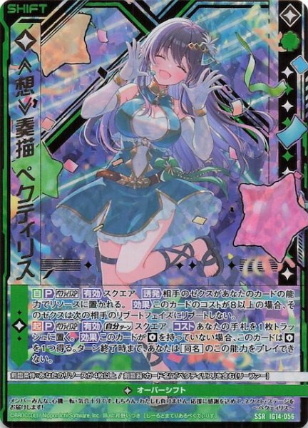 画像1: 【SSR】≪想≫奏描 ペクティリス　IG14-056 (1)