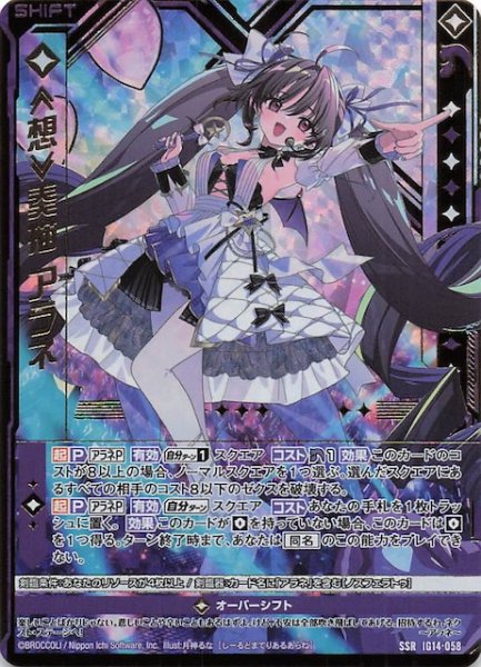 画像1: 【SSR】≪想≫奏描 アラネ　IG14-058 (1)