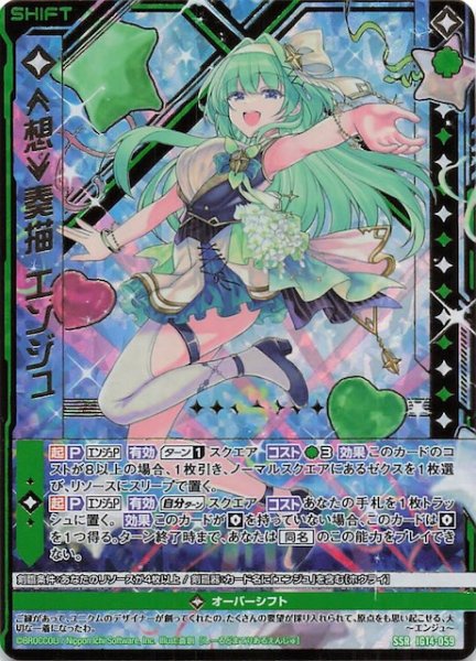 画像1: 【SSR】≪想≫奏描 エンジュ　IG14-059 (1)