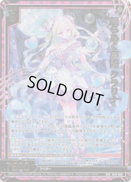 画像1: 【SSR】揺らめく夢路 クラリナ　IG14-060 (1)