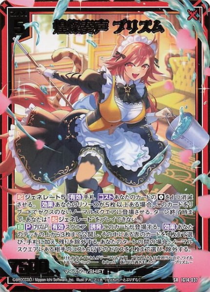 画像1: 【SR】煌燦奏声 プリズム　IG14-037 (1)
