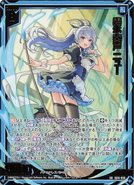 画像1: 【SR】霧氷奏声 ニュー IG14-038 (1)