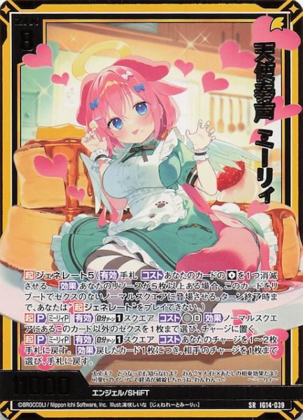 画像1: 【SR】天使奏声 ミーリィ IG14-039 (1)