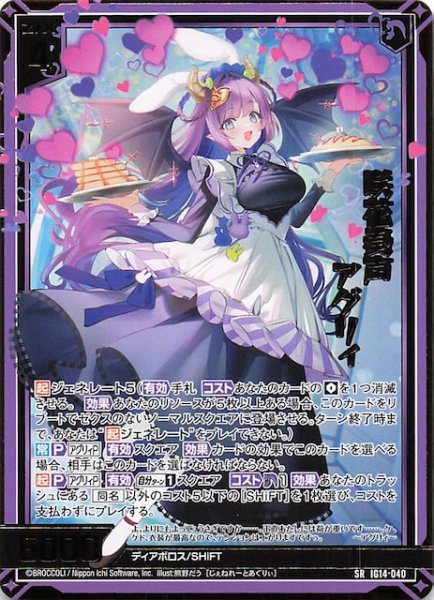 画像1: 【SR】咲花奏声 アグリィ IG14-040 (1)