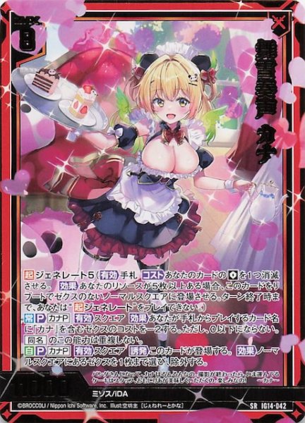 画像1: 【SR】舞雪奏声 カナ IG14-042 (1)