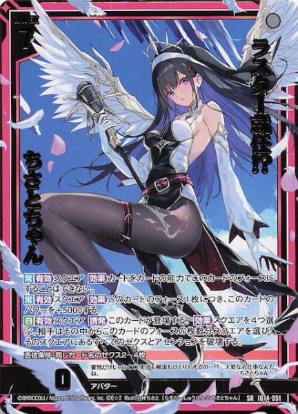 画像1: 【SR】ラスター就任！？ ちさとちゃん　IG14-051 (1)