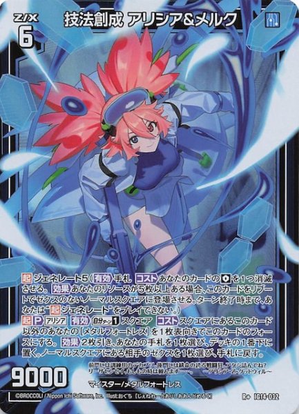 画像1: 【R+】技法創成 アリシア＆メルク　IG14-032 (1)