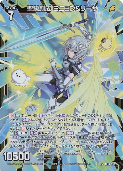 画像1: 【R+】聖癒創成 ミニョン＆リーザ　IG14-033 (1)