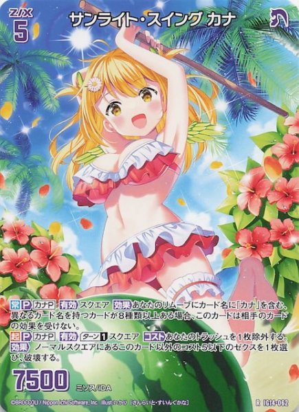 画像1: 【再録R】サンライト・スイング カナ　IG14-062 (1)