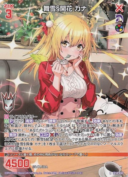 画像1: 【再録R】舞雪§開花 カナ　IG14-063 (1)