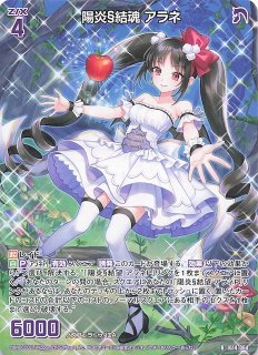 再録R】エクセレント・フロート アラネ IG14-065 - マナソース
