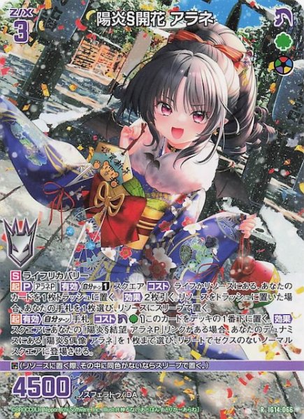 画像1: 【再録R】陽炎§開花 アラネ　IG14-066 (1)