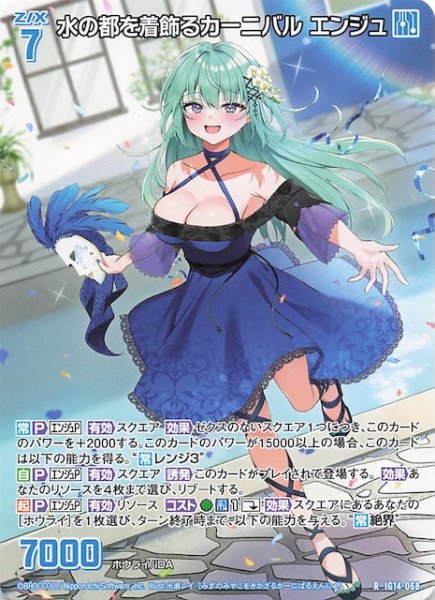 画像1: 【再録R】水の都を着飾るカーニバル エンジュ　IG14-068 (1)
