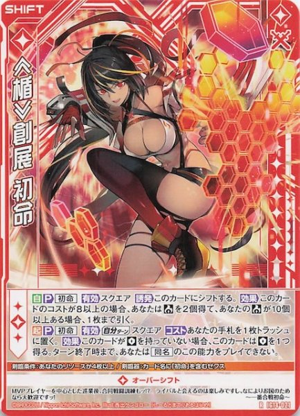 画像1: 【R】≪楯≫創展 初命　IG14-021 (1)