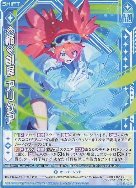 画像1: 【R】≪楯≫創展 アリシア　IG14-022 (1)