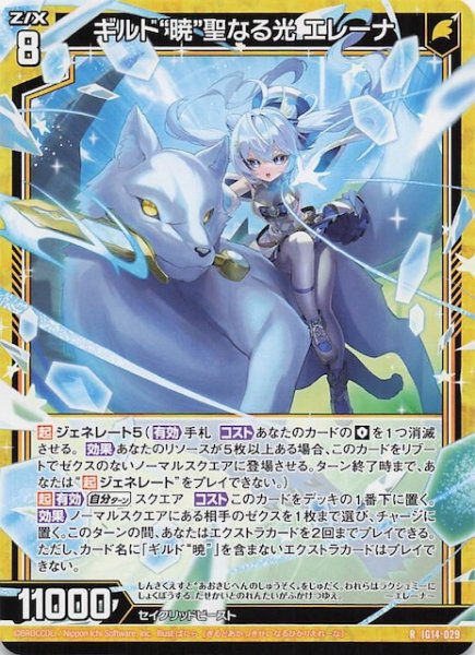 画像1: 【R】ギルド“暁”聖なる光 エレーナ　IG14-029 (1)