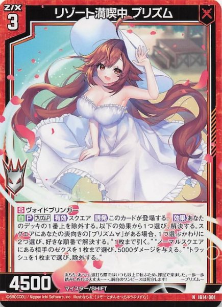 画像1: 【N】リゾート満喫中 プリズム　IG14-001 (1)