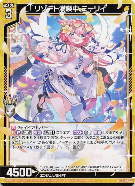 画像1: 【N】リゾート満喫中 ミーリィ　IG14-003 (1)