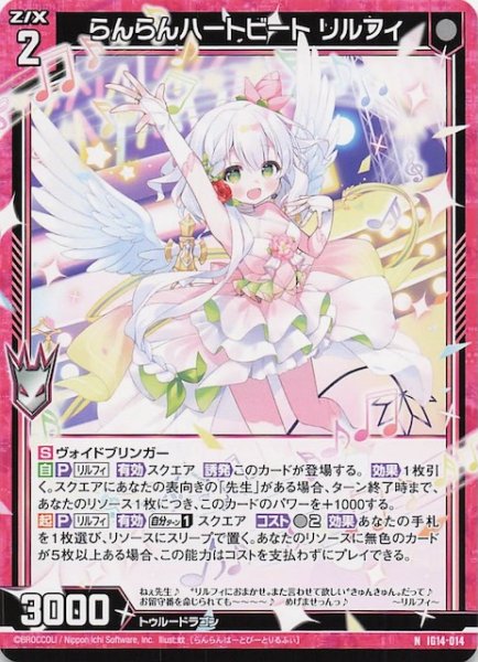 画像1: 【N】らんらんハートビート リルフィ　IG14-014 (1)