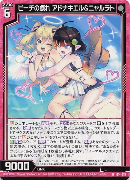 画像1: 【N】ビーチの戯れ アドナキエル＆ニャルラト　IG14-019 (1)