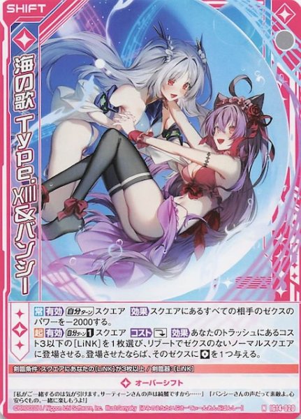 画像1: 【N】海の歌 Type.XIII＆バンシー　IG14-020 (1)