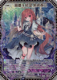 IGR】PLAYER 黒崎春日 B51-110 - マナソース IGR】PLAYER 黒崎春日 B51-110 - マナソース