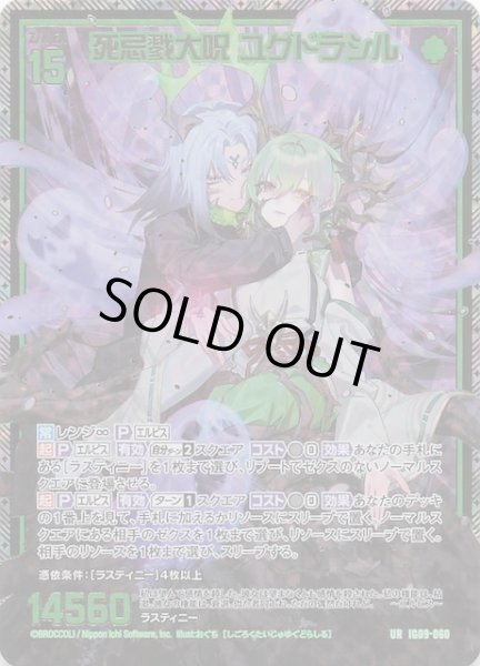画像1: 【UR】死忌戮大呪 ユグドラシル　IG09-060 (1)