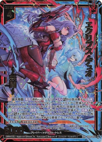 画像1: 【SSR】エクリプス・デュオ 〜共闘〜　IG09-052 (1)