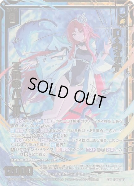 画像1: 【SSR】D・ウィッチ 王位のバエル　IG09-054 (1)