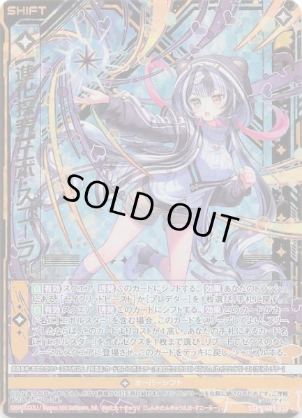 画像1: 【SSR】【進化探究】エボ・スコーラー　IG09-055 (1)