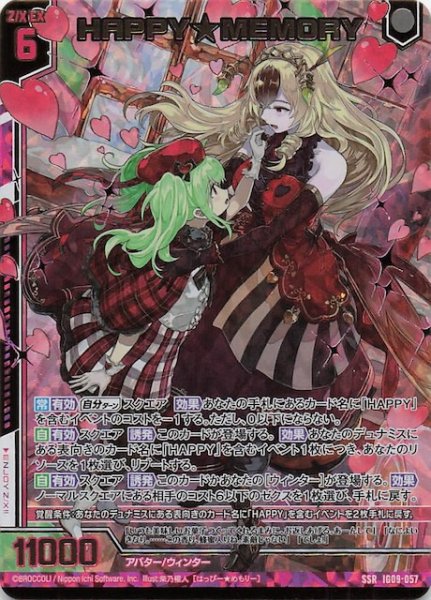 画像1: 【SSR】HAPPY★MEMORY　IG09-057 (1)