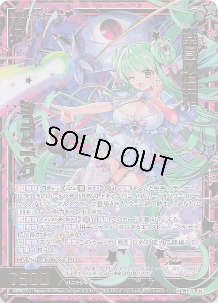 画像1: 【SSR】楽宴の混沌 シュブニ・グ　IG09-058 (1)